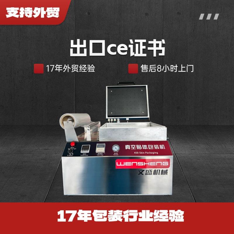 三文鱼牛排海参贴体覆膜塑封机真空贴体包装机厂家打包机设备食品