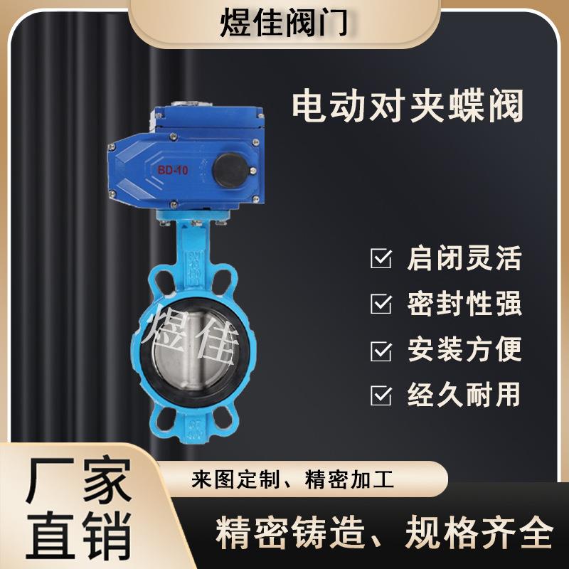 厂家供应DN450电动法兰软密封蝶阀智能调节阀对夹式调节蝶