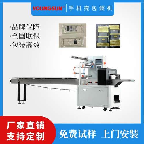 手机壳自动包装机保护套自动枕式包装机电子产品枕式包装机