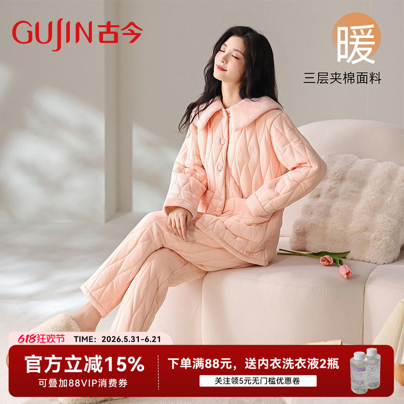 古今正品浅粉三层夹棉加厚家居服睡衣女冬保暖蓄热抗寒可外穿省服