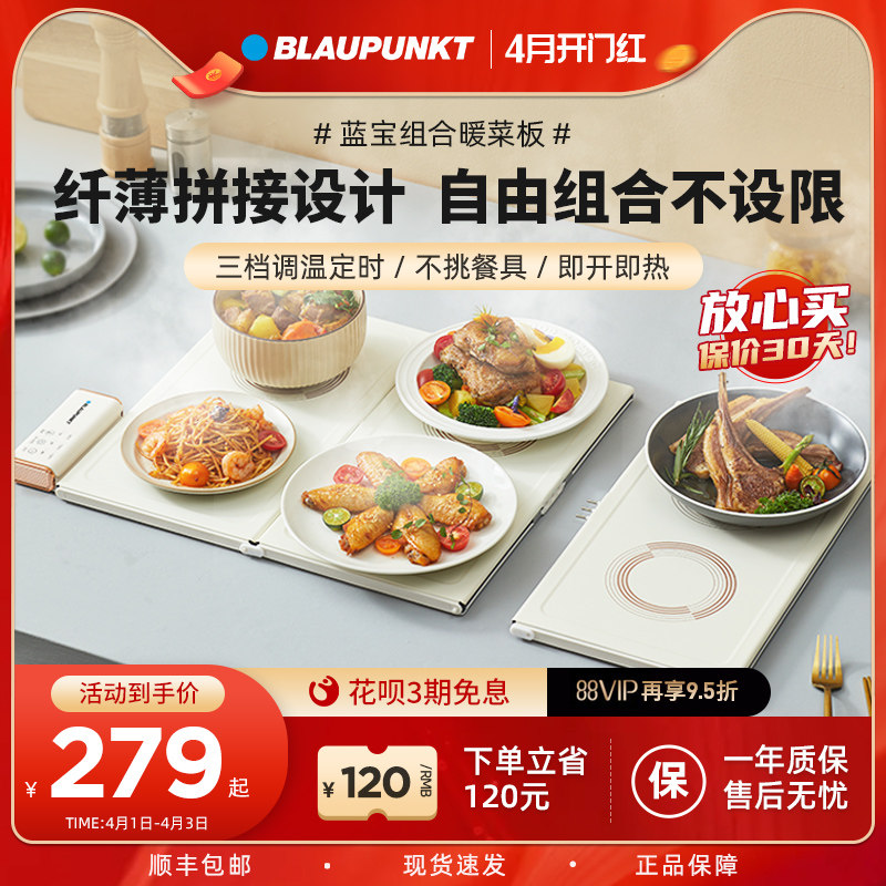 德国蓝宝组合折叠暖菜板家用热菜保温碟/暖菜板/冷暖