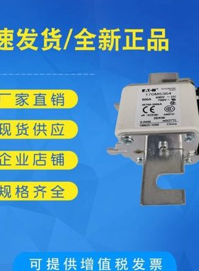 现货巴斯曼低压熔断器 底座及保险丝170M5396 170M5397 170M5398