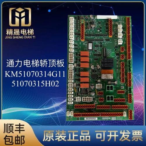 通力电梯配件LCECCBN2轿顶板KM51070314G11/51070315H02原装现货