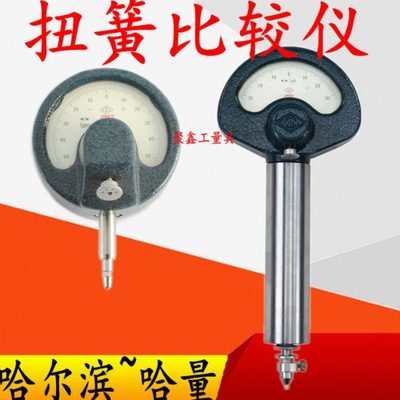 哈量扭簧比较仪∮28扭簧表直径8m直径28m扭簧仪扭簧式千分表0.001