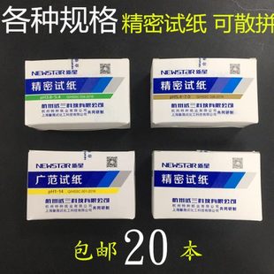 富阳新星 5.4 广泛试纸 20本 5.0；3.8 9.0；0.5 PH试纸 5.5