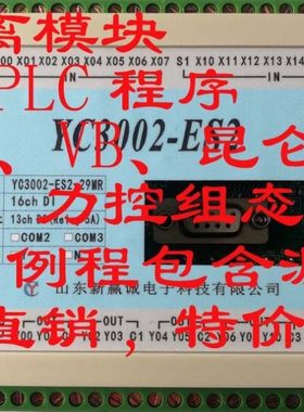 台达ES2工控板 PLC 控制器 超级加密 3个通讯接口