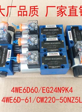 电磁换向阀4WE6D60/EG24N9K4,4WE6D-61/CW220-50NZ5L现货方向阀