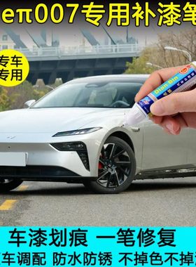 专用东风奕派eπ007补漆笔晨曦白向阳金溪石灰色车漆划痕修复喷漆