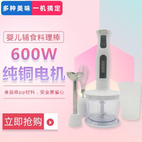 600W料理机四件套手持料理器料理棒电动榨汁绞肉机宝宝婴儿辅食机,厨房电器,搅拌/料理机,淘宝优惠券,粉丝福利购,淘宝优惠卷