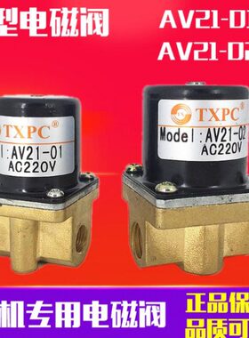 TXPC微型电磁阀AV21-01/AV21-02 直动式两位两通气阀 焊机电磁阀