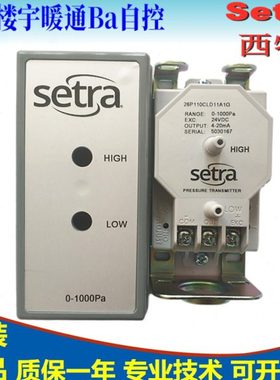 原装Setra西特26P压力差传感器变送器26P1系列差压变送器参数可选