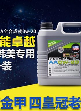 德国原装进口 力魔全合成机油特技AA0W-20 4L装 LM9705 日韩美系