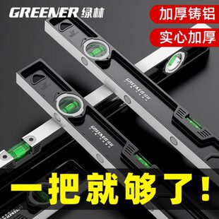 绿林多功能水平尺小型实心铸铝45度靠尺装修木工带磁高精度水平仪