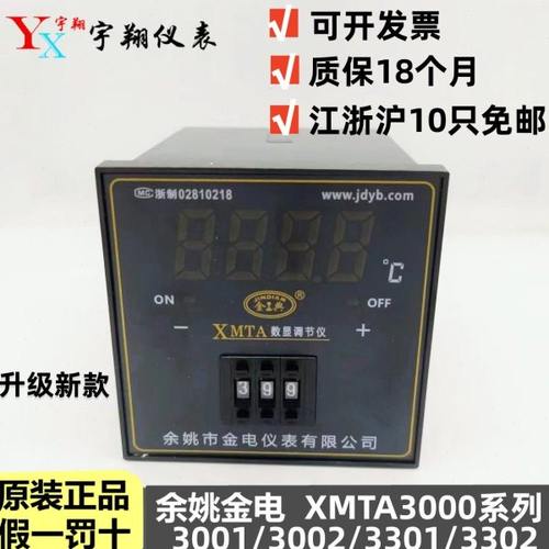 余姚金电XMTA-3001 3002 XMTA数显调节仪温控E K PT100烘箱温控仪