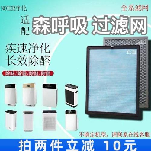 适用Senhuizer森呼吸空气净化器过滤网SHX-803/509 /805/1108滤芯