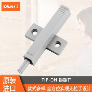 Blum百隆柜门反弹器按压式 磁吸弹门器免拉手衣橱柜门碰碰开
