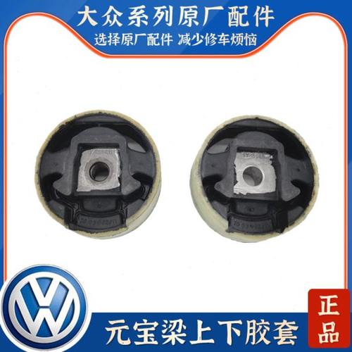 适配速腾迈腾CC高尔夫6GTI途观明锐昊锐前桥元宝梁胶套副车架衬套