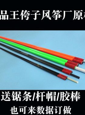 王侉子风筝杆 原厂配杆 锥形杆 树脂杆 卷碳杆 1平2平3平4平
