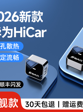 路先行适用华为手机无线HiCar盒子奥迪奔驰沃尔沃车机转互联导航