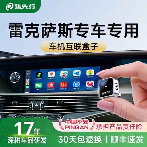 雷克萨斯适用无线CarPlay盒子