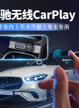 无线CarPlay转接盒子适用华为HiCar奔驰e300LGLC/S全屏车载机互联