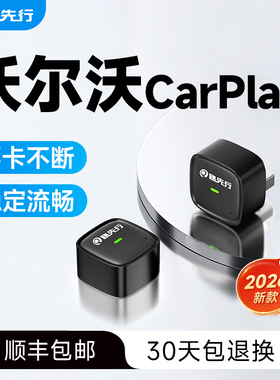 无线CarPlay盒子适用沃尔沃S60S90V90XC40XC60XC90车载互联导航