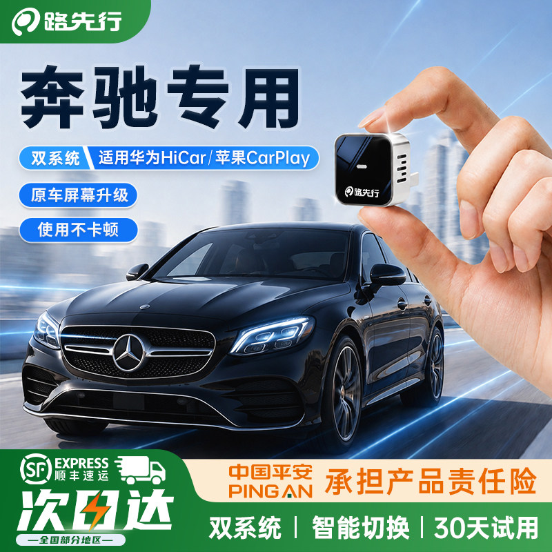 【奔驰升级全屏】适用华为苹果