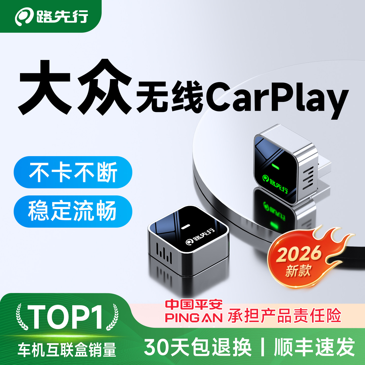 路先行大众无线CarPlay盒子