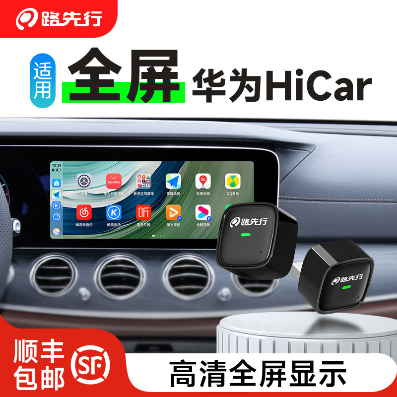 路先行适用奔驰e300L无线CarPlay盒子转全屏GLC华为车载HiCar互联,汽车用品/电子/清洗/改装,车机互联转换盒,淘宝优惠券,粉丝福利购,淘宝优惠卷
