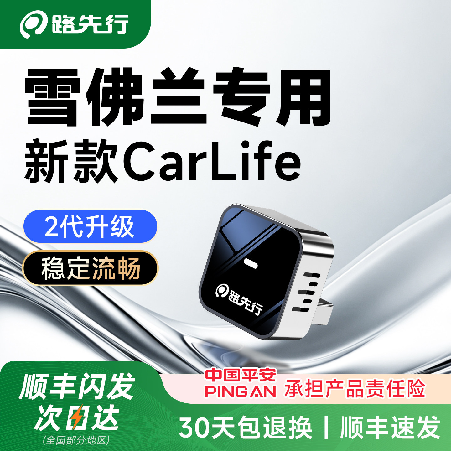 路先行百度CarLife无线盒子适用雪佛兰迈锐宝XL探界者/科鲁泽互联