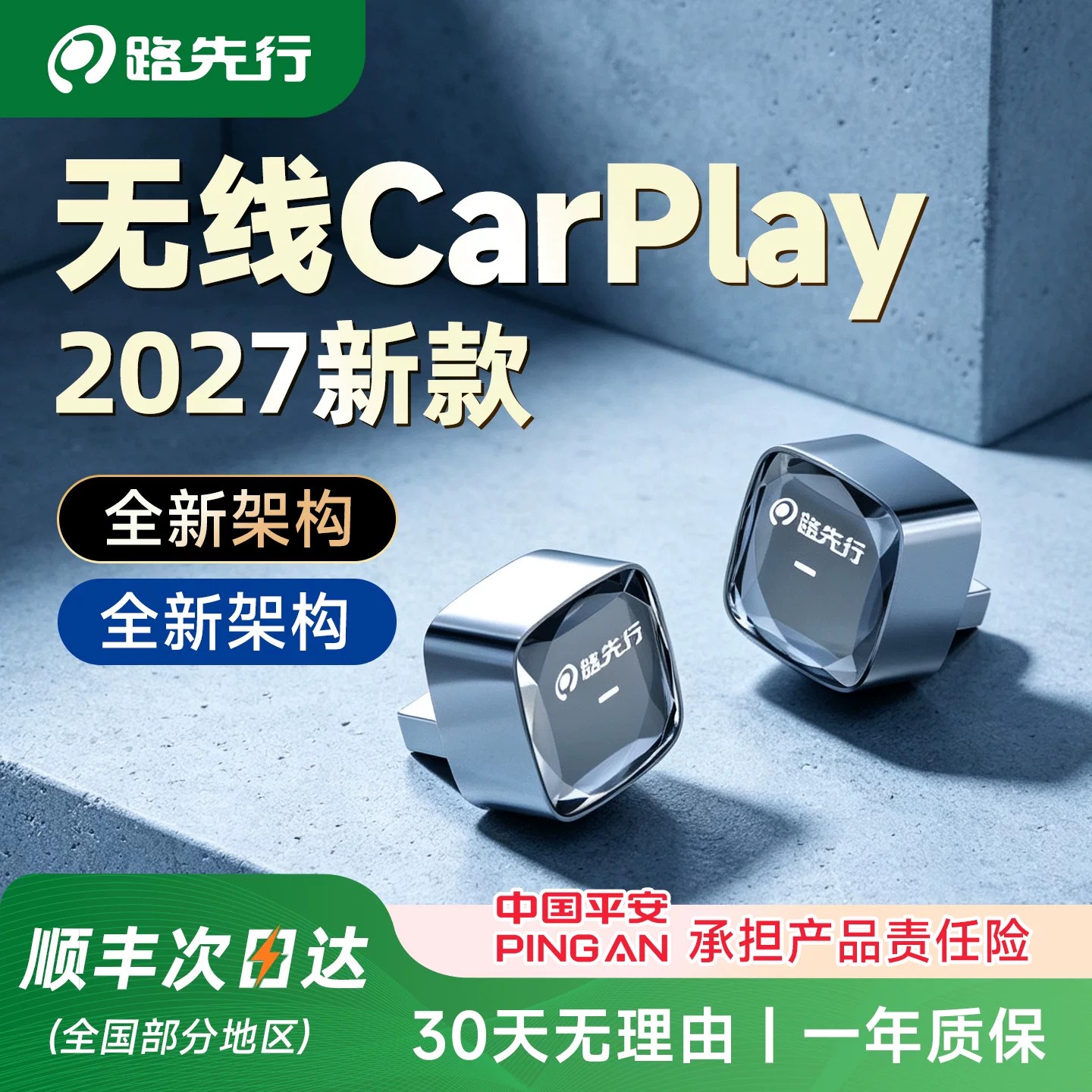 路先行无线CarPlay互联盒子