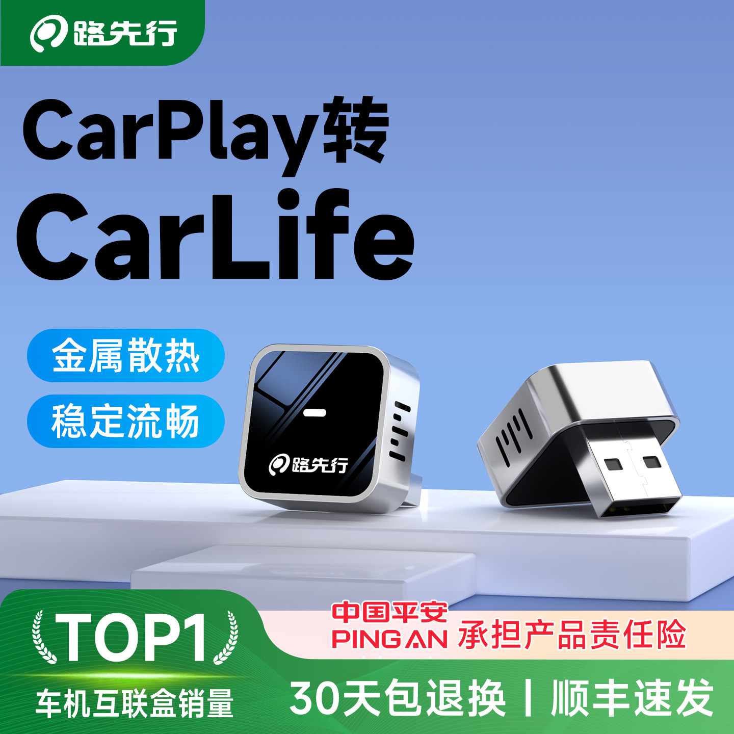 路先行CarPlay转CarLife无线盒子官方适用小米三星安卓车载机互联