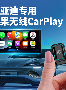 比亚迪无线carplay盒子华为HiCar适用宋汉秦海鸥安卓车机车载互联