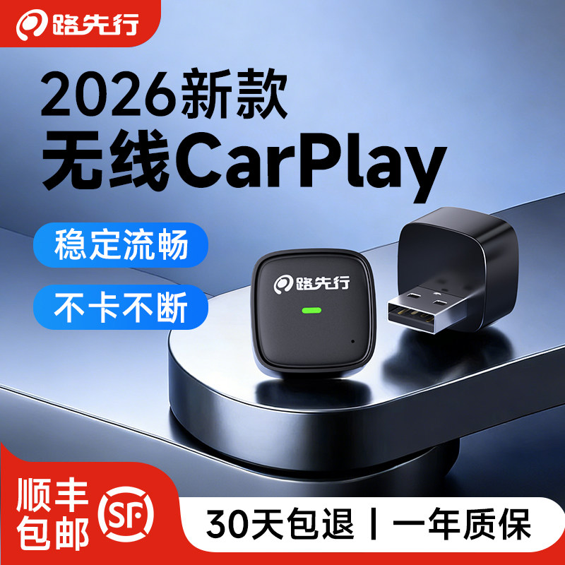 路先行有线转无线CarPlay盒子适用奥迪奔驰大众车载CarLife转互联,汽车用品/电子/清洗/改装,车机互联转换盒,淘宝优惠券,粉丝福利购,淘宝优惠卷