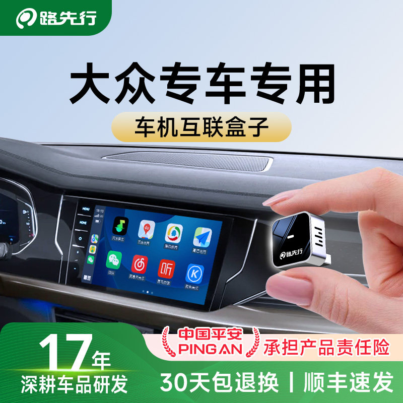 适用大众专用速腾迈腾途观无线Carplay盒子华为Hicar互联Carlife
