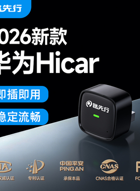 路先行HiCar无线盒子适用华为车载手机互联智能官方版CarPlay转