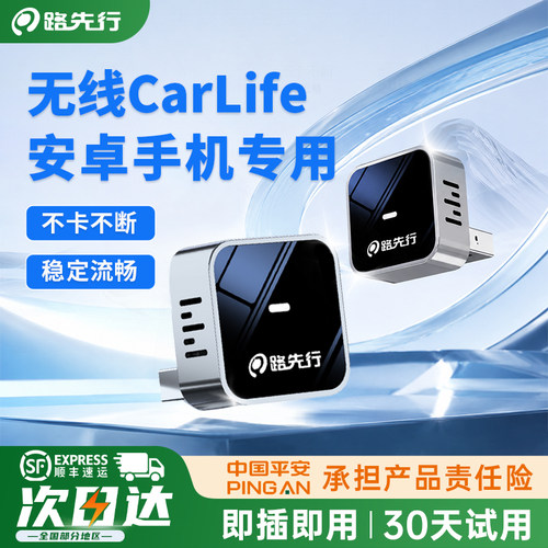 安卓专用|无线CarLife盒子
