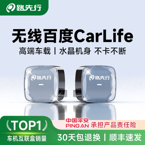 百度CarLife有线转无线盒子