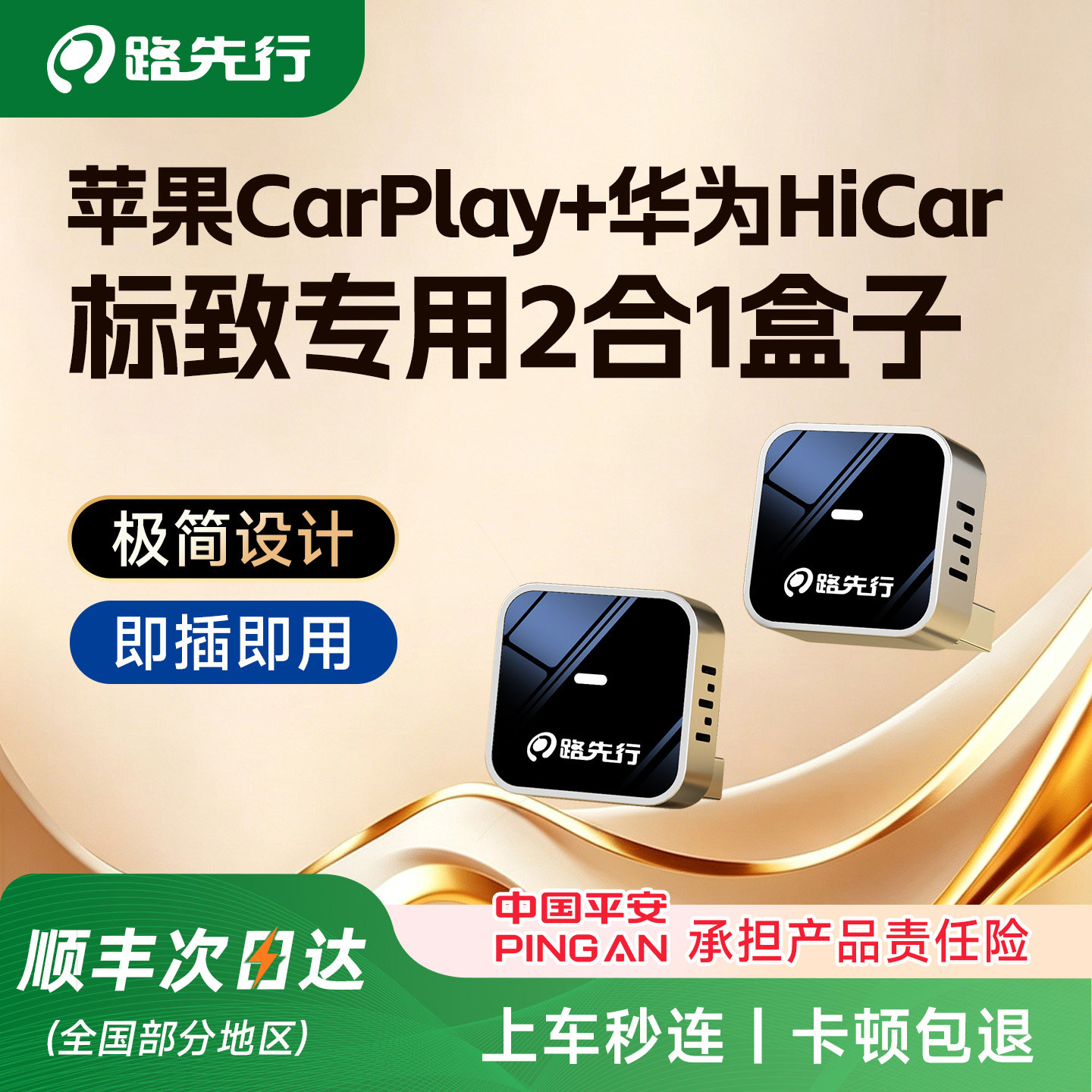 无线HiCar盒子适用标致