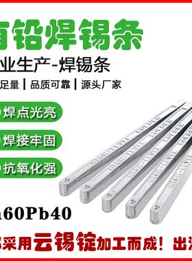 量新锦春厂家YHS有铅锡条S4n60Pb0有满铅焊锡焊点光亮饱质保证