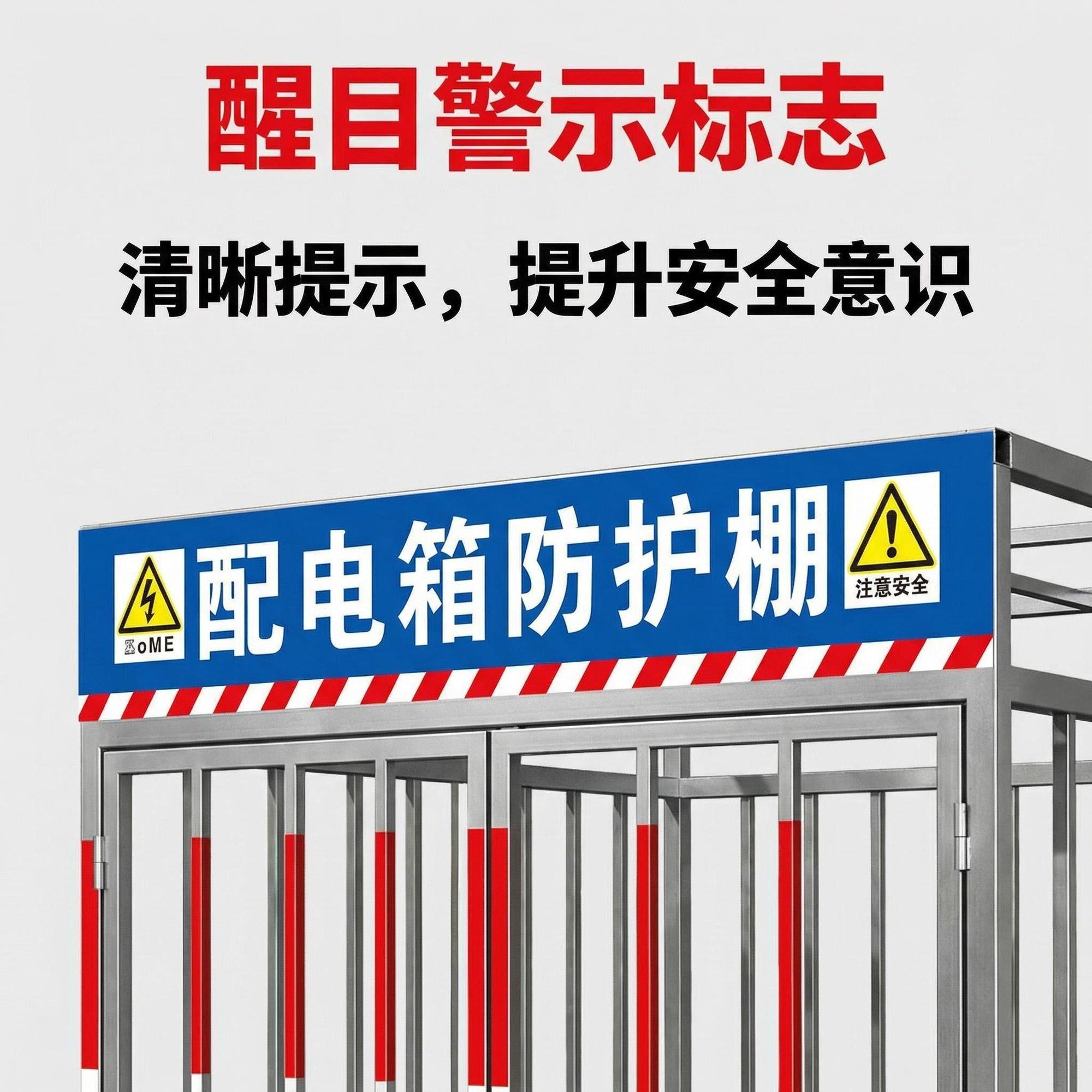 一级二级配电柜箱护栏工