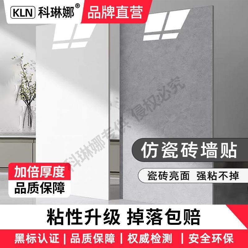 仿真瓷砖大理石墙贴自粘