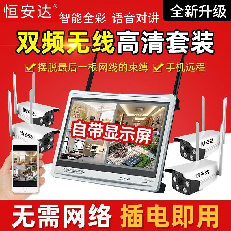 无线全彩监控设备套装4路