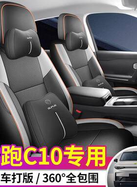 2024款零HCF跑c10套全包围四季专用座椅套皮革座座垫透气汽车套坐