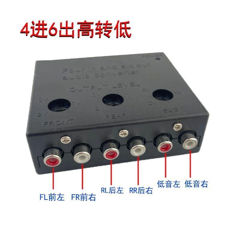 汽车音响改装四进六出6路