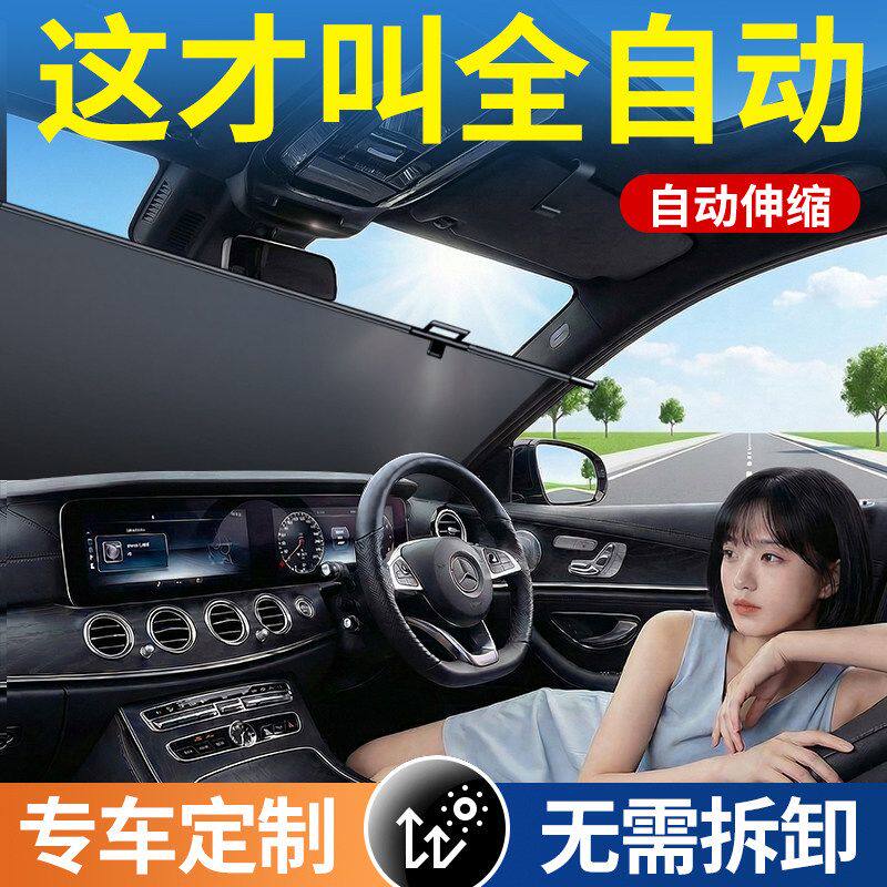 全自动汽车遮阳挡一键伸缩窗帘前挡风玻璃防晒隔热车载遮光板神器