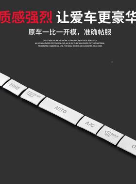 奔驰110-15款E级W022改装E20L300LE中控内饰空调按854631键装饰贴