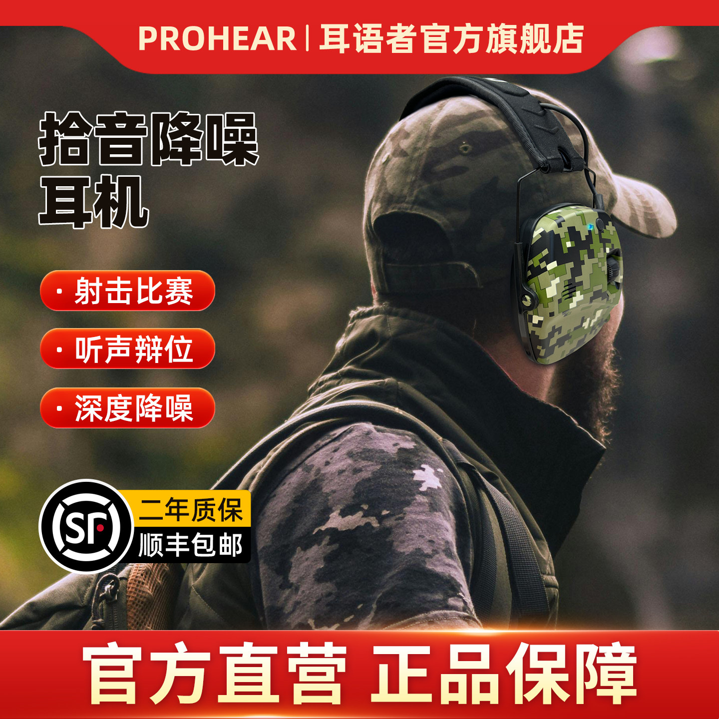 PROHEAR耳语者030头戴式拾音降噪耳机射击比赛听声辨位深度降噪,影音电器,普通头戴耳机,淘宝优惠券,粉丝福利购,淘宝优惠卷