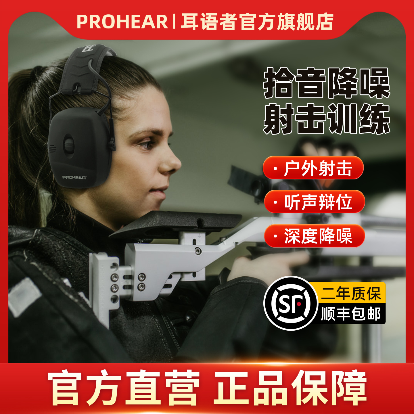 PROHEAR耳语者056头戴式降噪耳机射击训练户外护耳防护便携式耳机