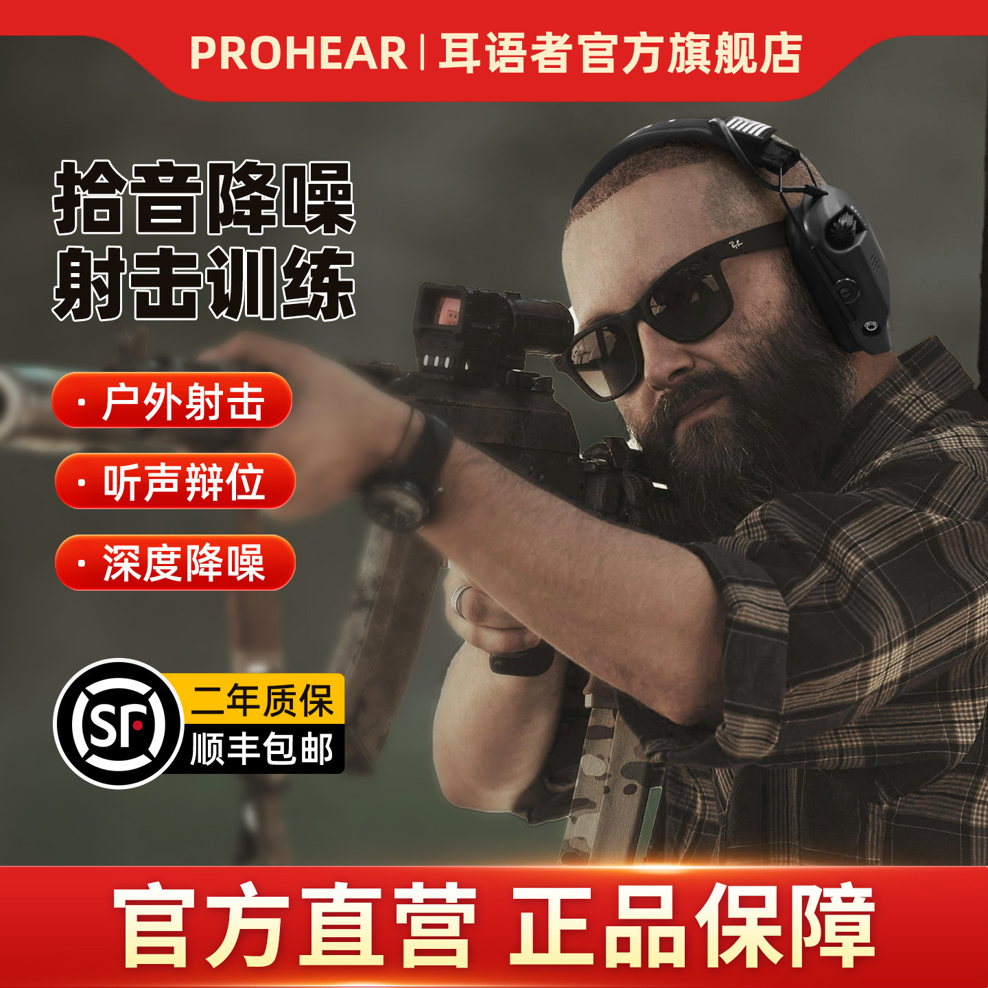 PROHEAR耳语者022拾音降噪射击耳机IPSC靶场射击训练头戴降噪耳机,影音电器,降噪头戴耳机,淘宝优惠券,粉丝福利购,淘宝优惠卷